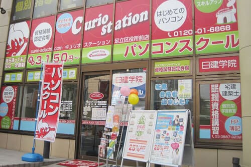 足立区のパソコン教室11選!通いやすい駅前スクールや無料体験プランも!