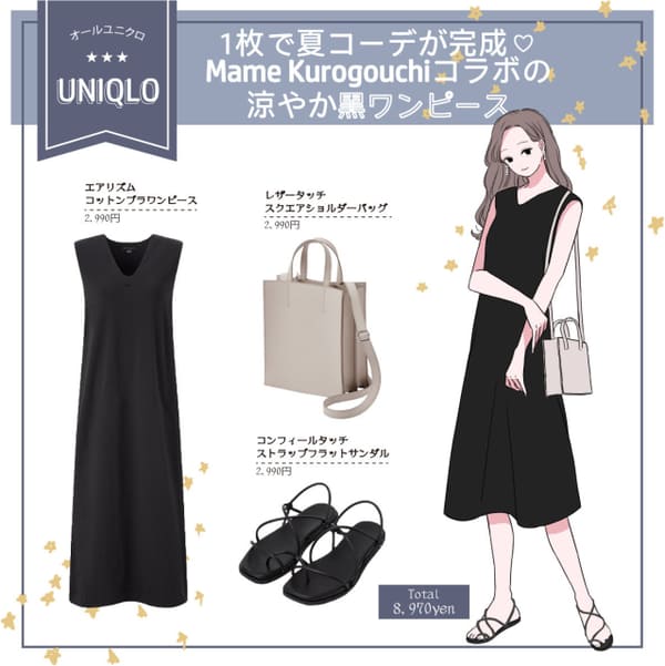 1枚で垢抜け夏コーデが完成♡大人気コラボ!マメクロ「黒ワンピース」は完売前にゲットして!
