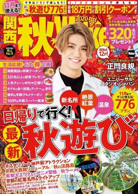 恋人にしたい関西ジャニーズJr.のメンバーランキング