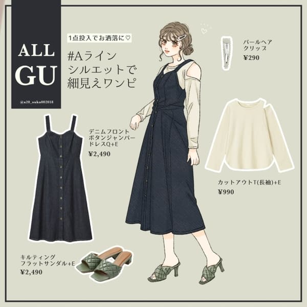 売り切れ前に急いで♡GU「細見えワンピース」が大人の春コーデに超使える!