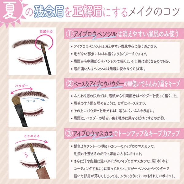 夏のあるある「残念眉」をレスキュー!消えない!自然に見える!「正解眉メイク」