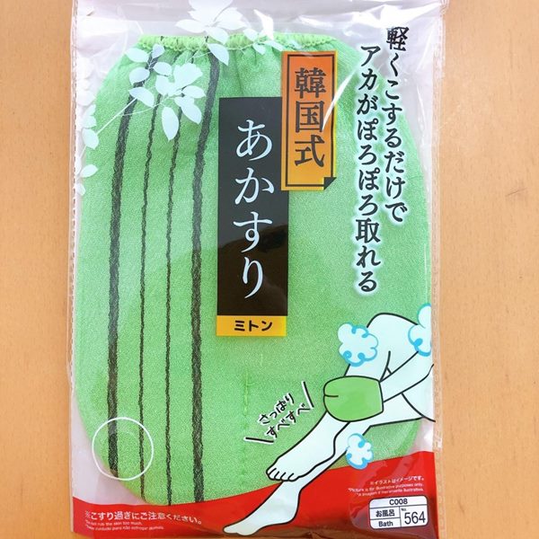 あかすりミトン