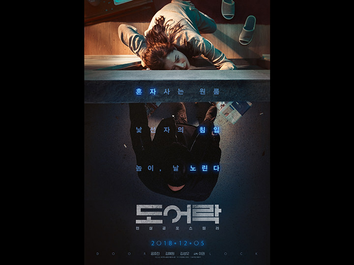 韓国映画ランキングTOP5~2018年12月第3週