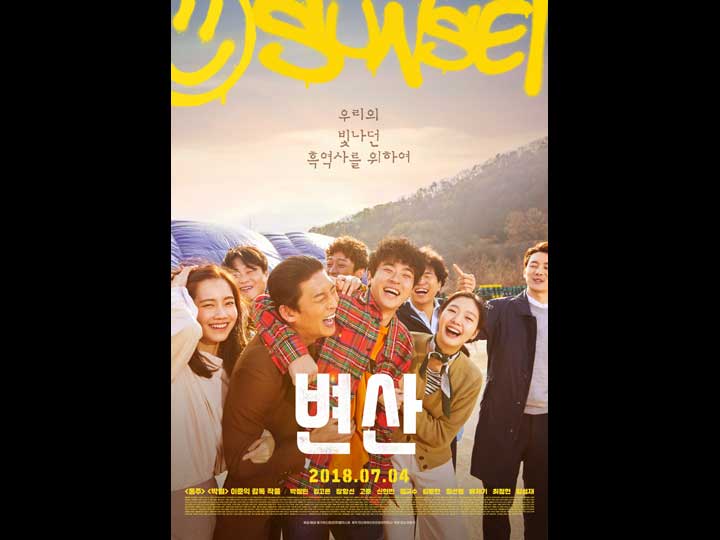 韓国映画ランキングTOP5~2018年7月第3週