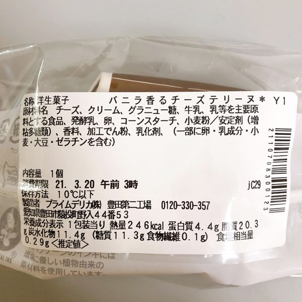 セブンイレブン,バニラ香るチーズテリーヌ