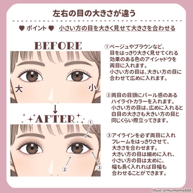 3大“目のお悩み”を解決!誰でも簡単にマネできる!「左右差解消アイメイク」