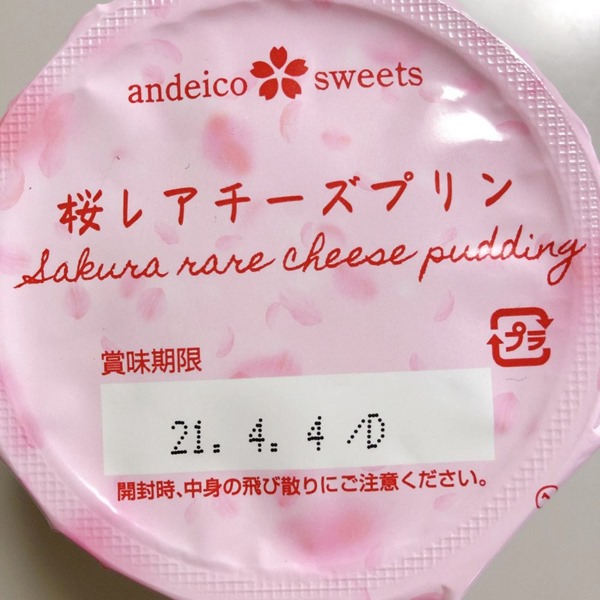 桜レアチーズプリン