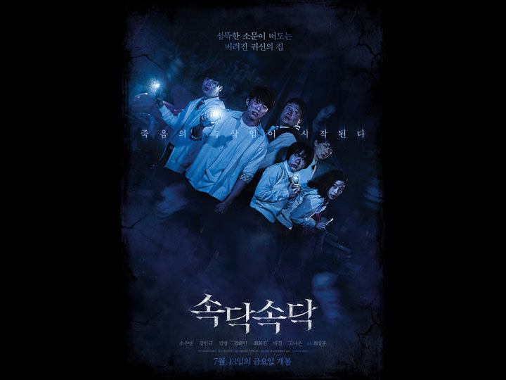 韓国映画ランキングTOP5~2018年7月第3週