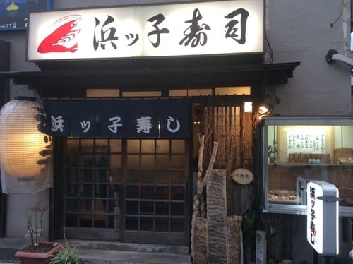 鶴見駅の寿司屋おすすめ10選!駅前の高コスパ人気店や隠れた名店も!