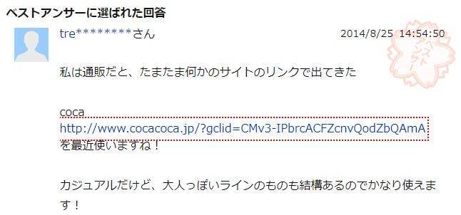 coca(コカ)の評判・口コミは?通販した30代40代のレビュー&おすすめの着こなしを紹介