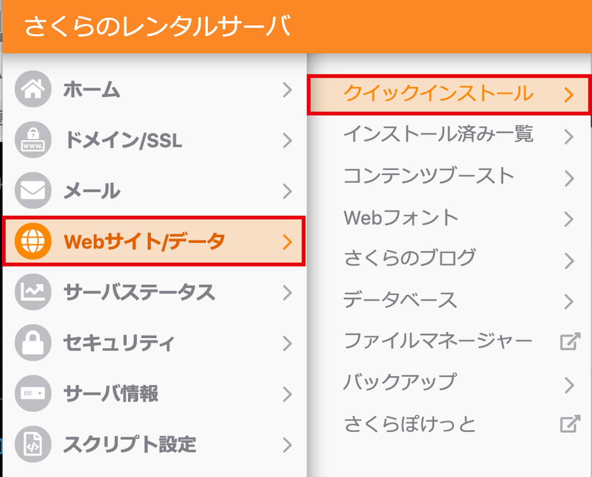 レンタルサーバで快速スタート! WordPressサイト立ち上げの全手順