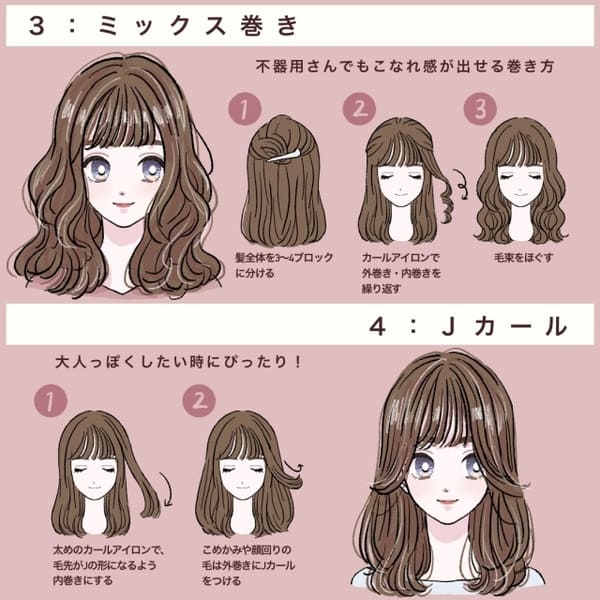 巻き方を変えるだけでミディアムヘアがグッと垢抜ける!すぐマネできる「巻き方」9style1.jpg