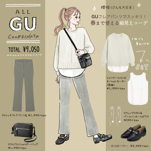 最強のキレイめシルエット♡GUの細見え「フレアパンツ」は売り切れ前にゲットして!
