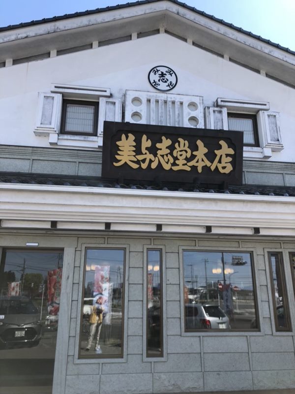 美与志堂本店,大福