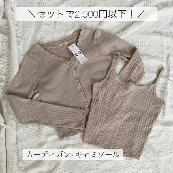 これやっちゃダメ!セットでお得なGUカーディガンで老け見えNGコーデ&垢抜けOKコーデ