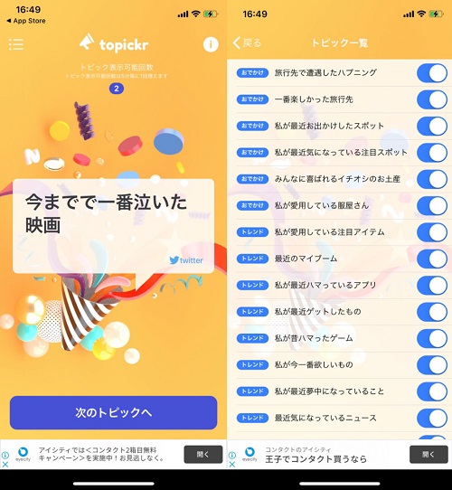 『APPTOPI』より引用