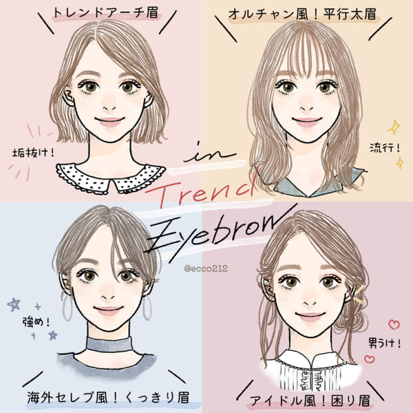 まゆ毛だけでこんなに変わるの?!なりたいイメージに変身できる♡眉デザイン4選