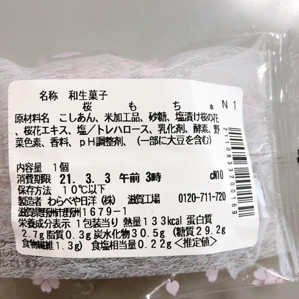 セブンイレブン,桜餅