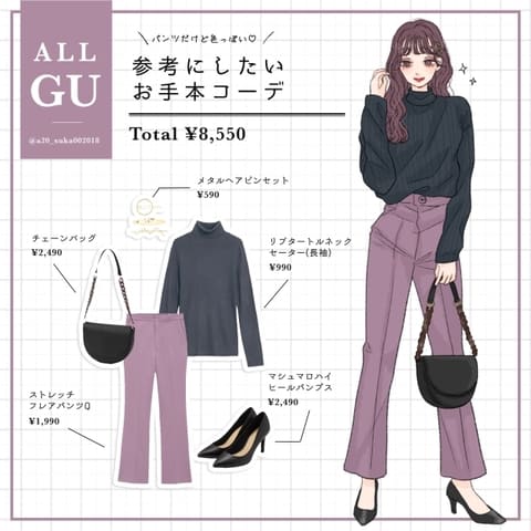 今なら990円でGETできる!はくだけで色っぽ♡GU『フレアパンツ』は売り切れ前にチェック