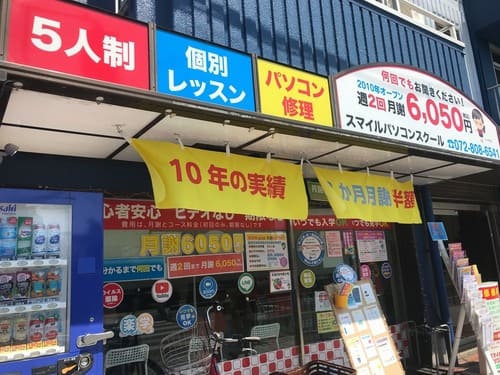 枚方市のパソコン教室11選!通いやすい駅前スクールや無料体験プランも!