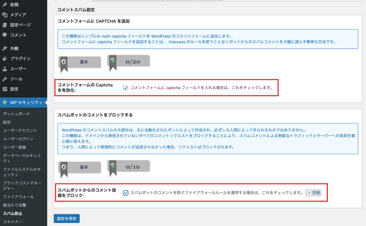 安全なWordPress運営のために。おさえておきたい設定とプラグイン