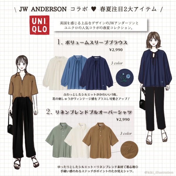 ユニクロ人気コラボ注目の2大「トップス」はコレ!全身ユニクロ垢抜けコーデ術