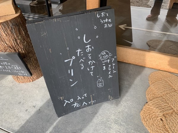 塩をかけてたべるプリン