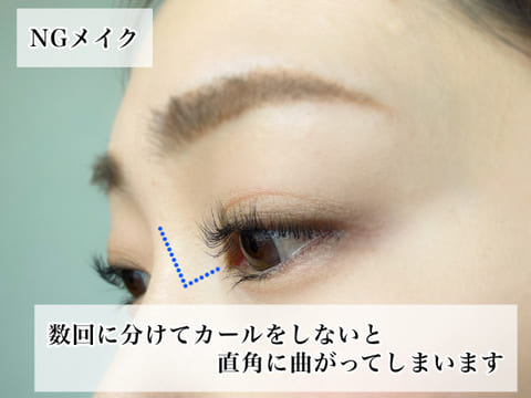 やってる人はすぐやめて!ダサ見えしちゃうNGまつげを垢抜けまつげにするメイクのコツ