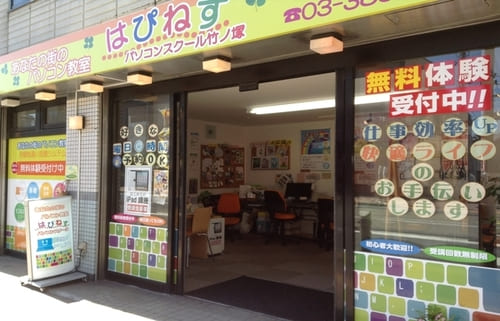 足立区のパソコン教室11選!通いやすい駅前スクールや無料体験プランも!