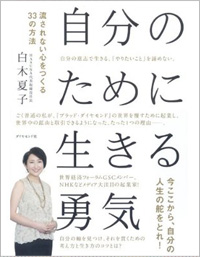 「やりたいことを仕事にしたら、良いことばかりだった」社会起業家・白木夏子さんが語る、自分の人生の舵を取り豊かに生きる方法