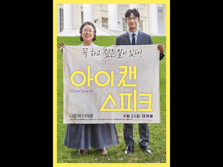 韓国映画ランキングTOP5~2017年9月第3週