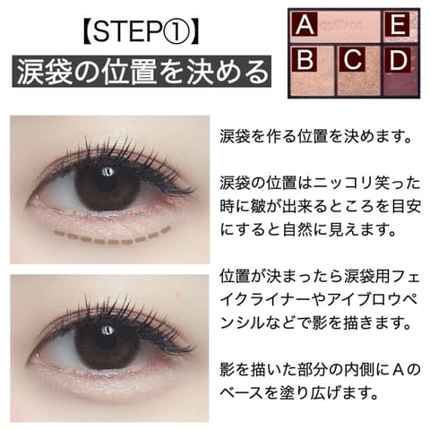 もともとなくても涙袋はつくれる♡オトナ女子向け「ナチュラルデカ目に見せる涙袋メイク」