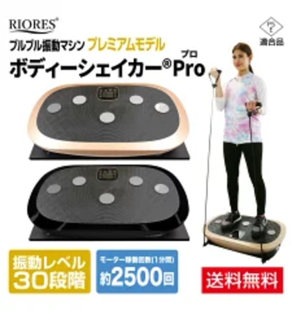 ぶるぶる振動マシンおすすめランキングTOP13!効果的な使い方も紹介!