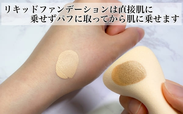 その塗り方まちがってるかも!?元美容部員が「ファンデーションの 塗り方の正解」教えます!1.jpg