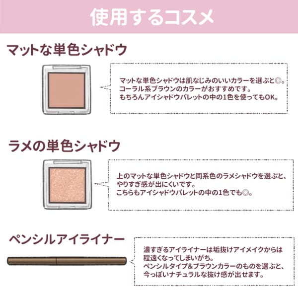 難しいテク一切ナシ!マネすれば誰でも「垢抜けアイ」になれる♡超簡単アイメイク