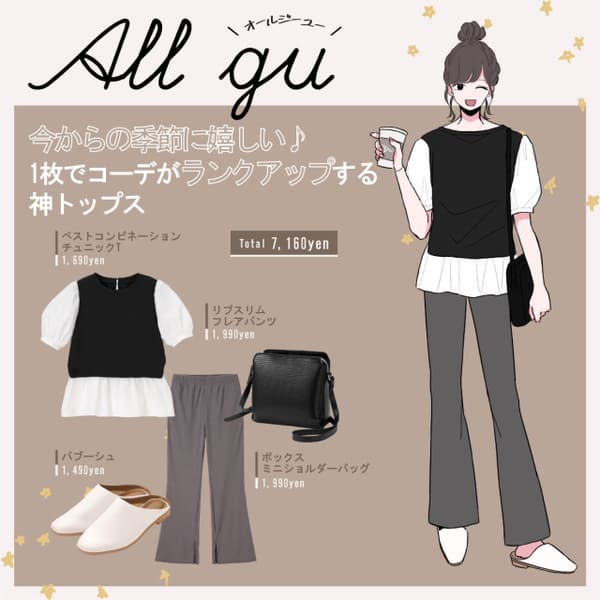 1枚で旬なレイヤードコーデが即完成♡GU「技ありトップス」で垢抜け秋コーデ1.jpg
