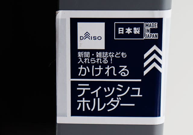 ダイソーのコレ知ってる?全家庭にあるアレにジャストフィット♡部屋がスッキリ片付く収納グッズ