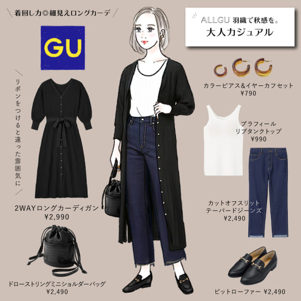 今買うのが正解♡羽織りでもワンピースでも着られる!GUの万能「2WAYカーディガン」コーデ