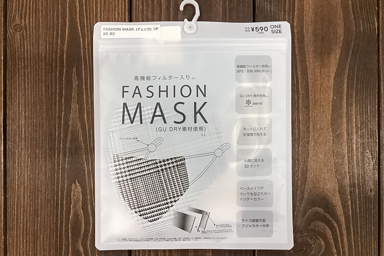 GUのファッションマスクを徹底レビュー!全5種買ってみた