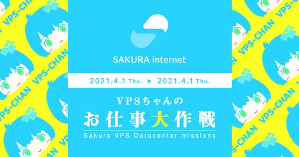 エイプリルフール企画「VPSちゃんのお仕事大作戦!」ができるまで