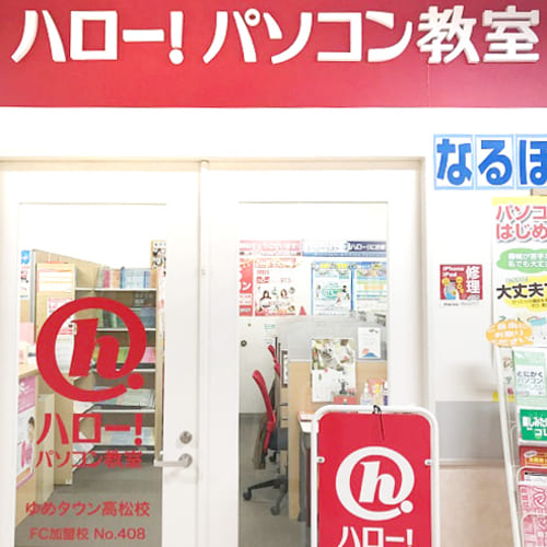 高松市のパソコン教室10選!通いやすい駅前スクールや無料体験プランも!