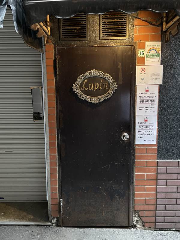 Bar Lupin