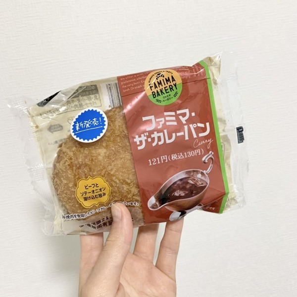 ファミマ・ザ・カレーパン
