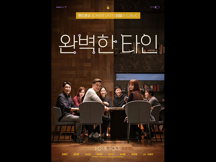 韓国映画ランキングTOP5~2018年12月第3週