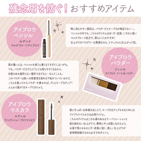 夏のあるある「残念眉」をレスキュー!消えない!自然に見える!「正解眉メイク」