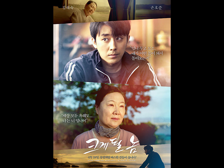 韓国映画ランキングTOP5~2019年4月第4週