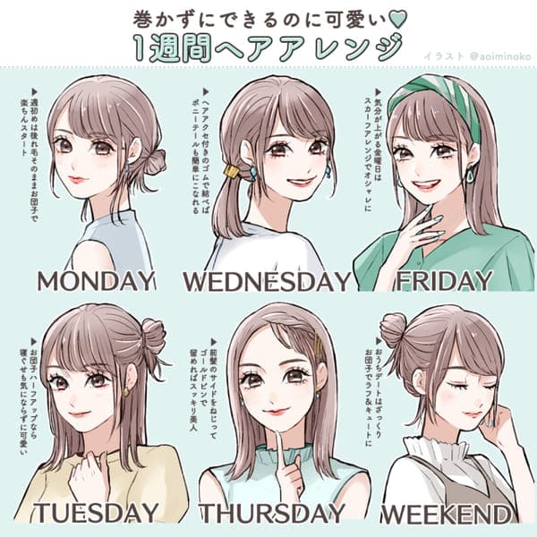 マネするだけで簡単に垢抜ける!巻かなくても可愛い♡「1週間ヘアアレンジ」