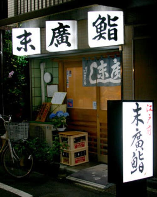 大塚駅の寿司屋おすすめ10選!高コスパすぎる名店や駅前の回転寿司も!