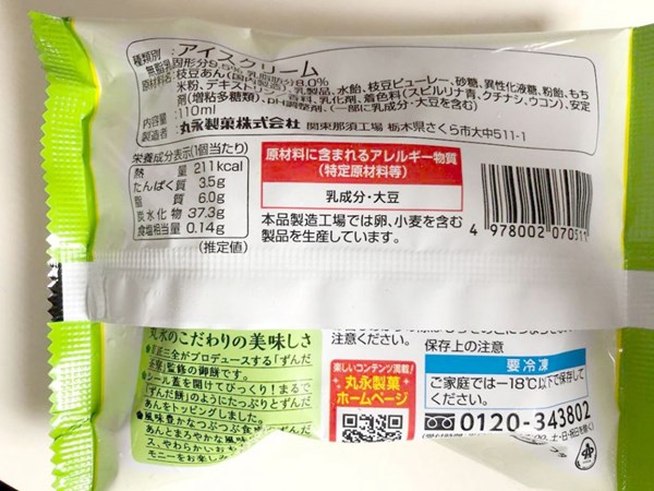 セブンイレブン,ずんだもち