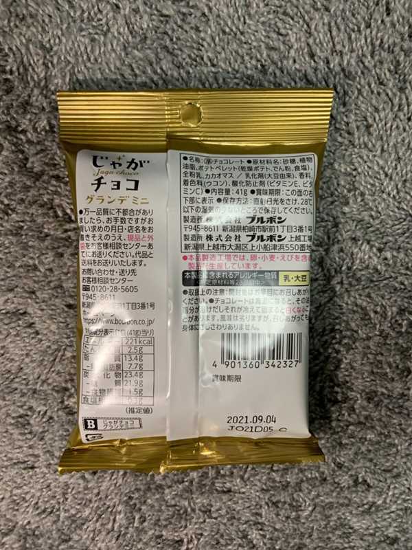 じゃがチョコグランデミニ